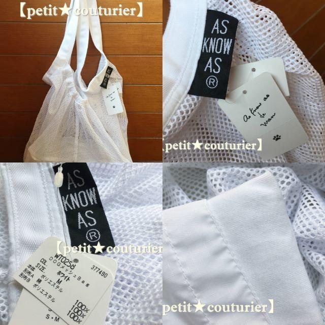 As Know As 新品 アズノゥアズ 特大ネーム付きdogメッシュbag ホワイトの通販 By 送料無料 は事故補償なし発送 普通郵便またはクリックポスト限定 アズノウアズならラクマ