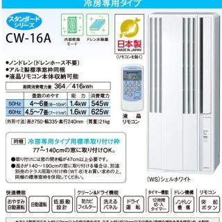 コロナ(コロナ)の
(てつ様専用)ウィンドウエアコン冷房　４畳～６畳　工事不要　新品未使用(エアコン)