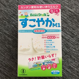 値下げ900→700円！！すこやか ミルク ポカリ(その他)