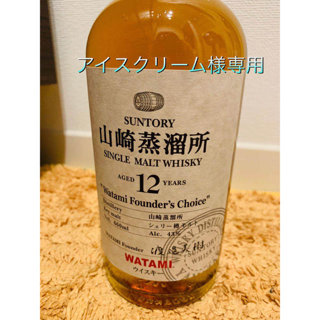 SUNTORY 山崎蒸溜所12年 ワタミ 1本 SUNTORY 山崎蒸溜所12年 ワタミ 1本