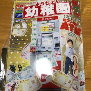 ショウガクカン(小学館)の幼稚園9月号(絵本/児童書)