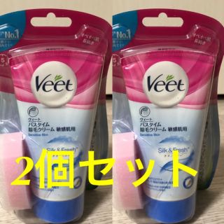 Veet 除毛クリーム 敏感肌用  ２本 新品  tmn様専用(脱毛/除毛剤)