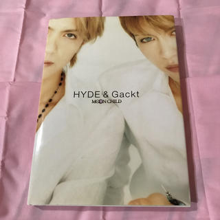 ラルクアンシエル(L'Arc～en～Ciel)のHyde & Gackt moon child 写真集(アート/エンタメ)