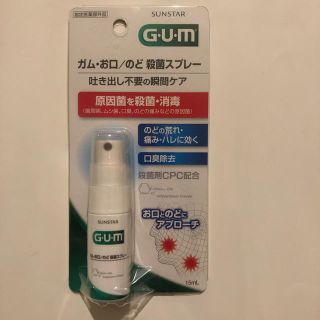 サンスター(SUNSTAR)のG.U.MメディカルスプレーA(口臭防止/エチケット用品)