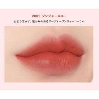 MUSE IN VELVET LIPSTICK ・V005 ジンジャーメロー(口紅)