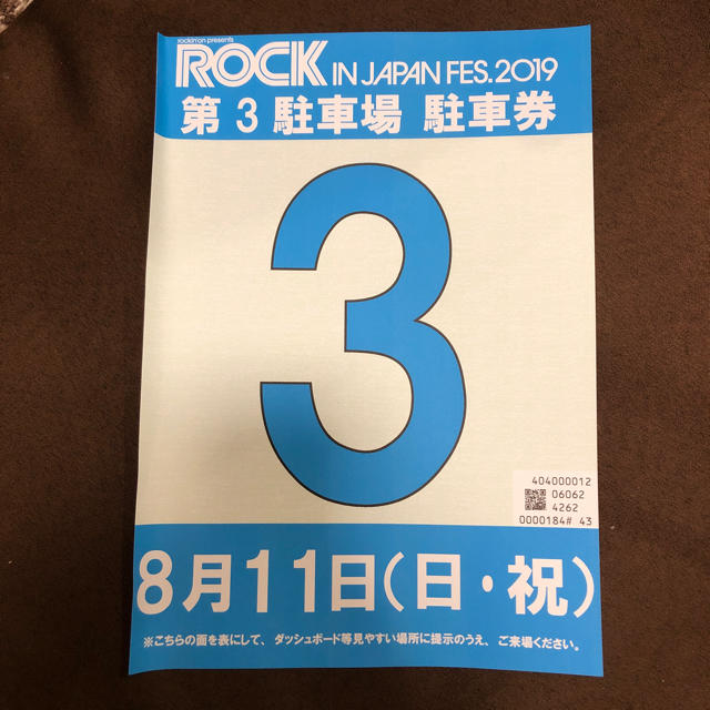ロッキン8/11 駐車券 www.krzysztofbialy.com ロックインジャパン 8/11 駐車券