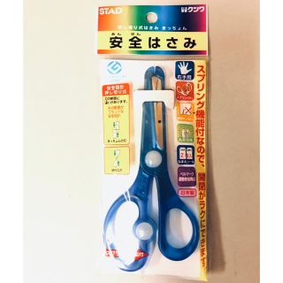 【タイムセール】安全ハサミ きっちょん 青色 4本セット(はさみ/カッター)