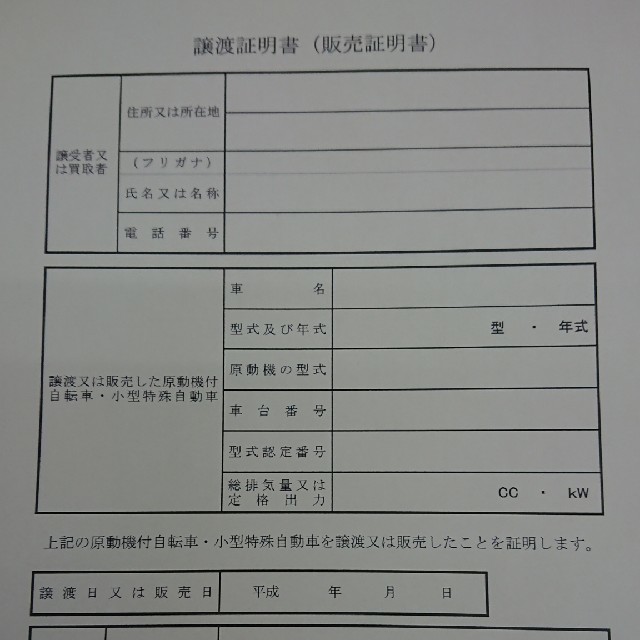 販売 証明 書 自転車