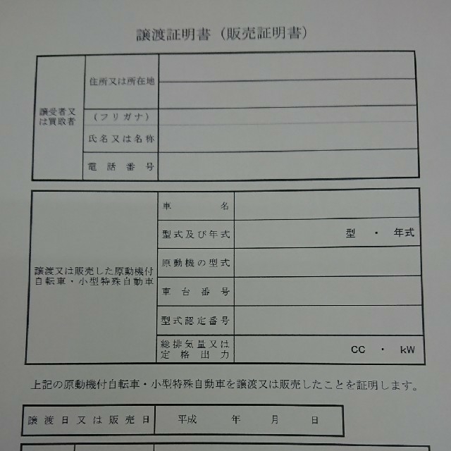 原付 書類 再発行 自動車/バイクのバイク(車体)の商品写真