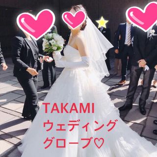 タカミ(TAKAMI)の【9/30まで販売】【TAKAMI  BRIDAL 】ウェディンググローブ(ウェディングドレス)