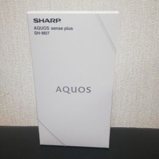 AQUOS sense plus SH-M07 新品未開封 SIMフリー 白(スマートフォン本体)