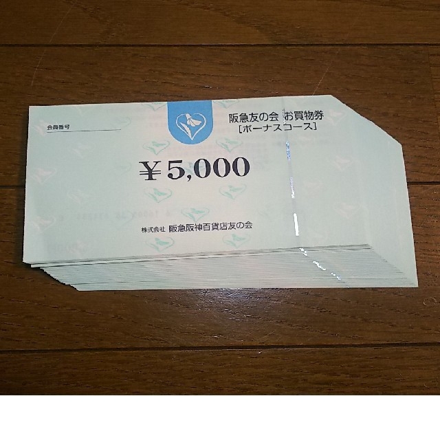 阪急友の会 お買物券 ボーナスコース 20万円(5千円×40枚)