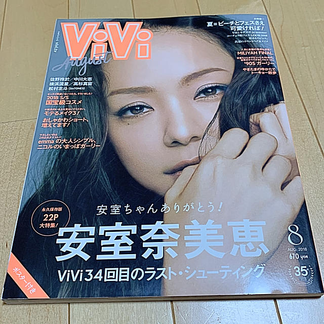 講談社(コウダンシャ)のvivi 2018年8月号 エンタメ/ホビーの雑誌(ファッション)の商品写真