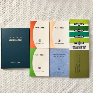 特級ボイラー技士 参考書+過去問 10冊セット