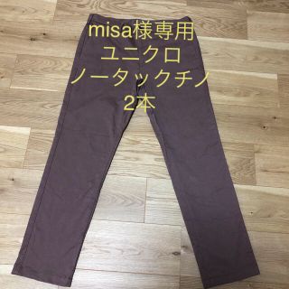 ユニクロ(UNIQLO)のmisa様専用 ユニクロノータックチノ 2本(チノパン)