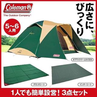 コールマン(Coleman)のコールマンタフワイドドーム4 300(テント/タープ)