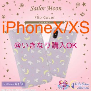 セーラームーン(セーラームーン)のセーラームーン★新品★iPhoneX/XSケース★手帳型 うさぎのお布団柄 最安(iPhoneケース)