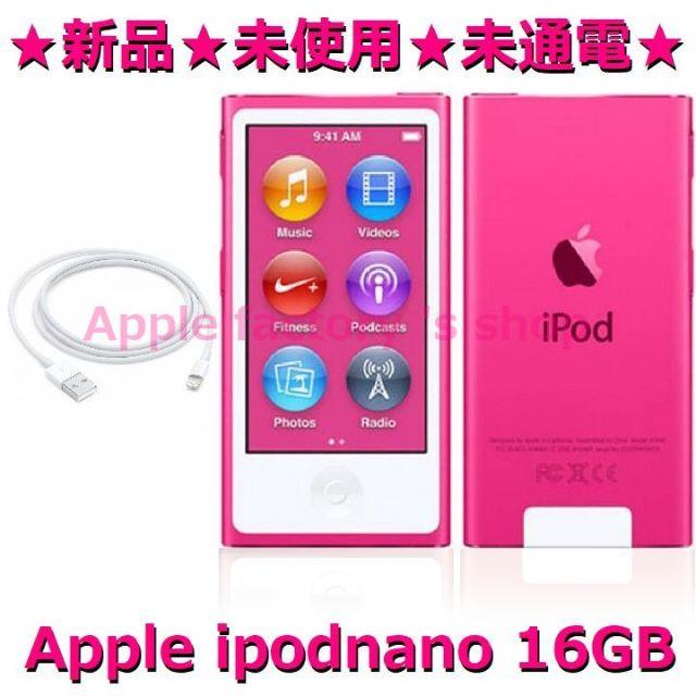 ☆新品☆未使用☆iPod nano 第7世代 16GB 希少 メタリックピンク 販売