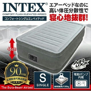 INTEX エアーベット インテックス(シングルベッド)