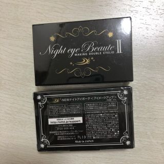 【送料込】新品♡ナイトアイボーテII 二重メイク 3ml 2個セット(その他)