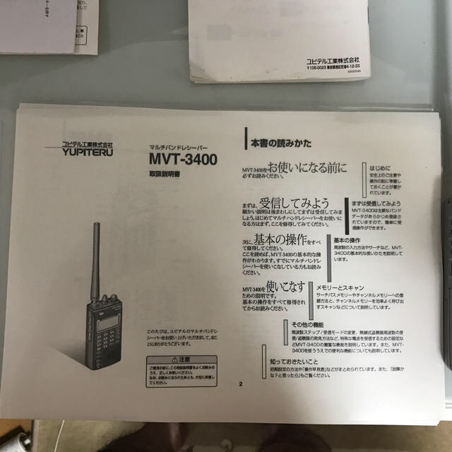 Yupiteru ユピテル マルチバンドレシーバー MVT-3400の通販 by q太郎｜ユピテルならラクマ