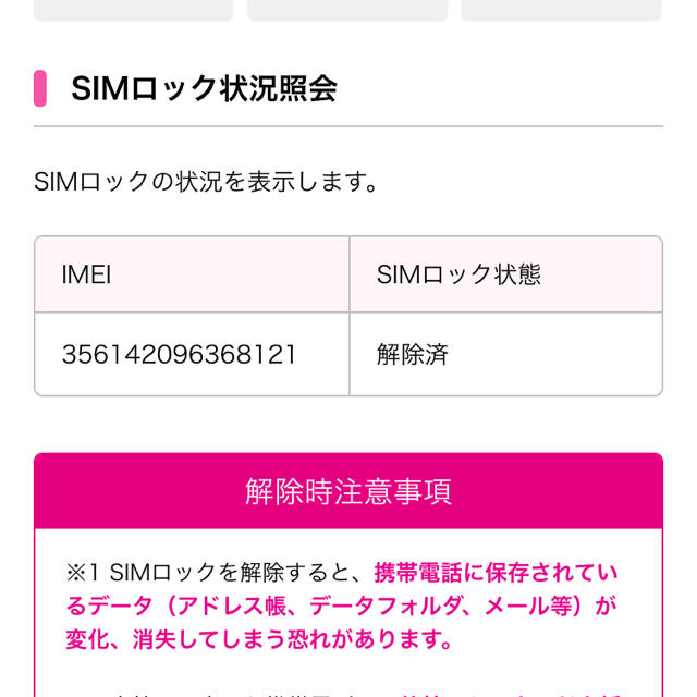 【未使用】iPhone6s SIMロック解除済み