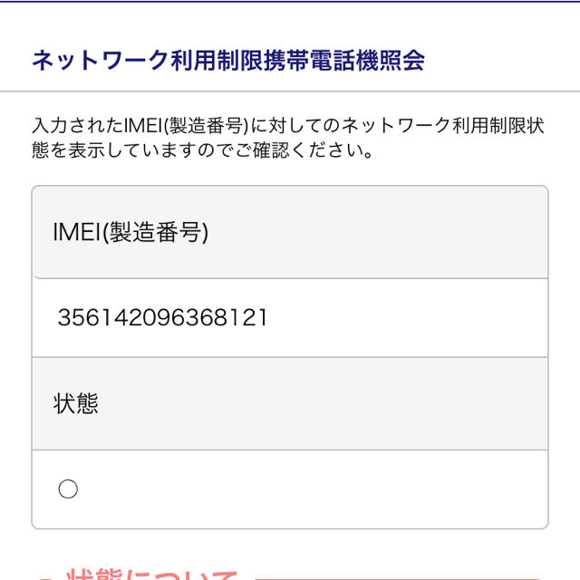 【未使用】iPhone6s SIMロック解除済み