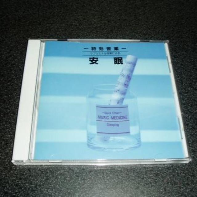 CD「特効音薬/サブリミナル効果による 安眠」 エンタメ/ホビーのCD(ヒーリング/ニューエイジ)の商品写真