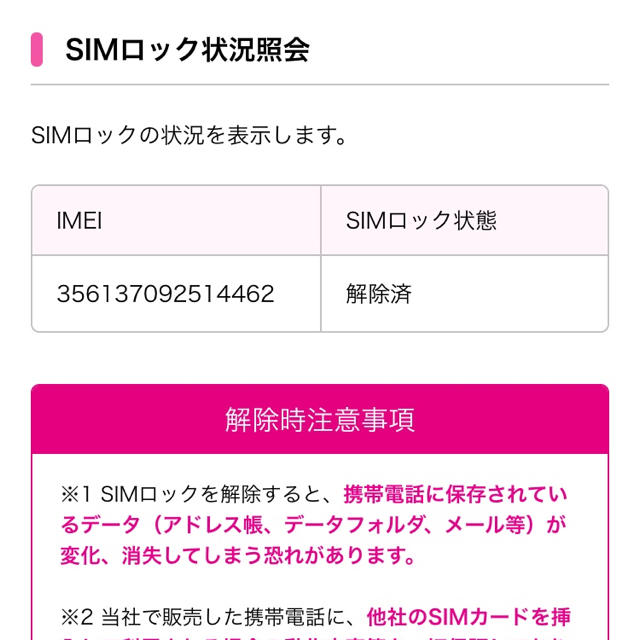 【未使用】iPhone6s SIMロック解除済み