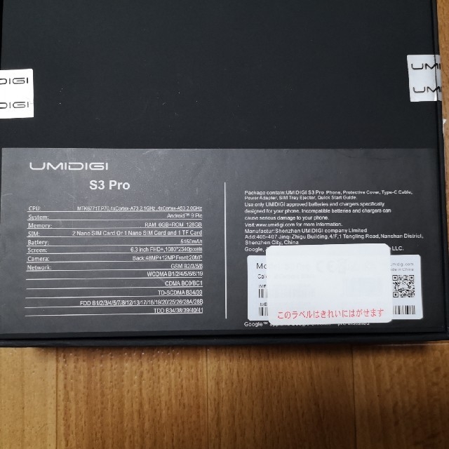 ☆中古超美品☆ UMIDIGI S3 Pro(6GB/128GB/DSDV) スマホ/家電/カメラのスマートフォン/携帯電話(スマートフォン本体)の商品写真