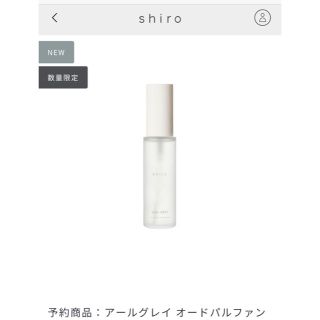 シロ(shiro)のshiro シロ アールグレイ オードパルファン 香水 フレグランス 40ml(香水(女性用))