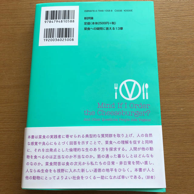 菜食への疑問に答える13章 エンタメ/ホビーの本(ノンフィクション/教養)の商品写真