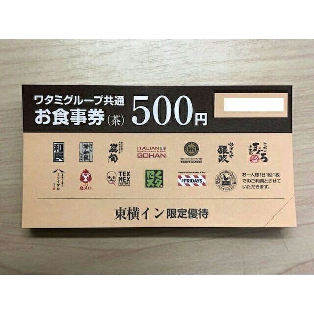 ワタミ(ワタミ)の衝撃激安価格！ワタミ共通お食事券500円券4枚2000円分 期限8/31 送料込 チケットの優待券/割引券(フード/ドリンク券)の商品写真