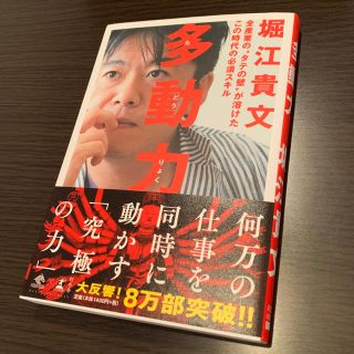 ゲントウシャ(幻冬舎)の多動力(ビジネス/経済)