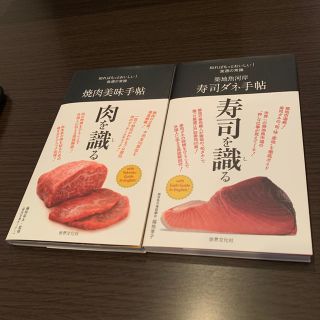 焼肉美味手帖  築地魚河岸寿司ダネ手帖(料理/グルメ)