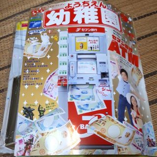 ショウガクカン(小学館)の幼稚園　9月号(絵本/児童書)