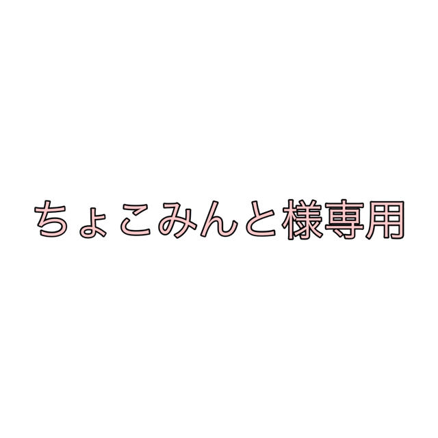 ちょこみんと様専用♡ レディースのワンピース(ロングワンピース/マキシワンピース)の商品写真