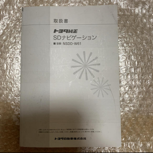 トヨタ(トヨタ)のSiMo様専用トヨタ純正ナビ 自動車/バイクの自動車(カタログ/マニュアル)の商品写真