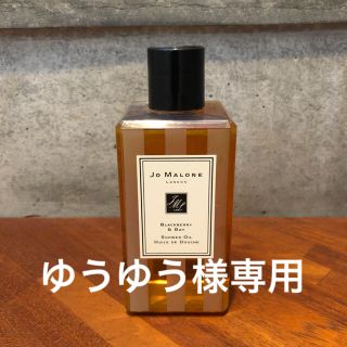 ジョーマローン(Jo Malone)のJO MALONE LONDON ブラックベリー＆ベイ ボディソープ250mL(ボディソープ/石鹸)