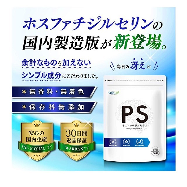 OneLife ホスファチジルセリン PS 100mg サプリメント（30日分） 食品/飲料/酒の健康食品(その他)の商品写真