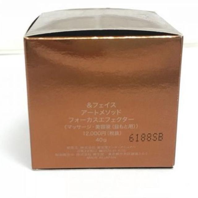 SHISEIDO (資生堂)(シセイドウ)の資生堂 &フェイス アートメソッド フォーカスエフェクター 40g コスメ/美容のスキンケア/基礎化粧品(美容液)の商品写真