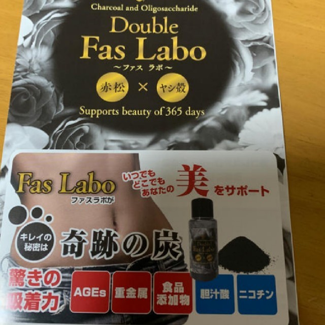 ファスラボ　チャコール　炭　飲む炭　チャコールクレンズ　faslabo