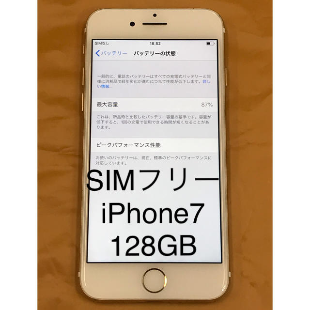 iPhone - SIMフリー iPhone7 128GB ゴールドの+sangishop.com