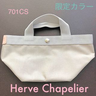 エルベシャプリエ(Herve Chapelier)の21.22.23日限定！エルベシャプリエ限定シルバーハンドル701CS(トートバッグ)