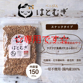 ☆専用☆【未開封】タマチャンショップ  はとむぎ 150g(米/穀物)