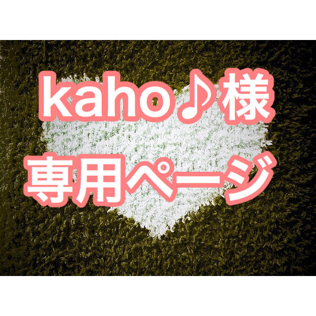 kaho♪様専用ページ 第一ネット dtwg.co.uk-日本全国へ全品配達料金 ...