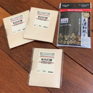 ムジルシリョウヒン(MUJI (無印良品))のあぶらとり紙 無印 ロージーローザ 新品 未使用(その他)