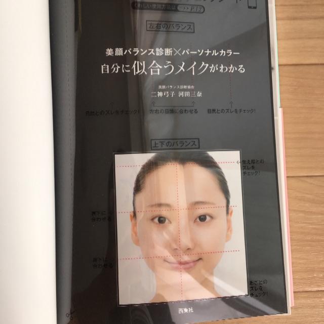【kurukuru様専用】美顔バランス診断×パーソナルカラー  エンタメ/ホビーの本(ファッション/美容)の商品写真