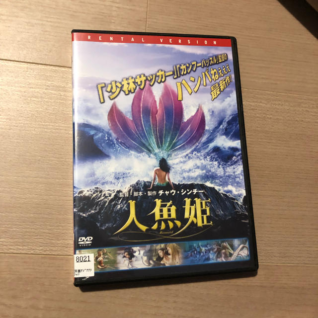 人魚姫 DVD リン・ユン ダン・チャオ キティ・チャン エンタメ/ホビーのDVD/ブルーレイ(韓国/アジア映画)の商品写真