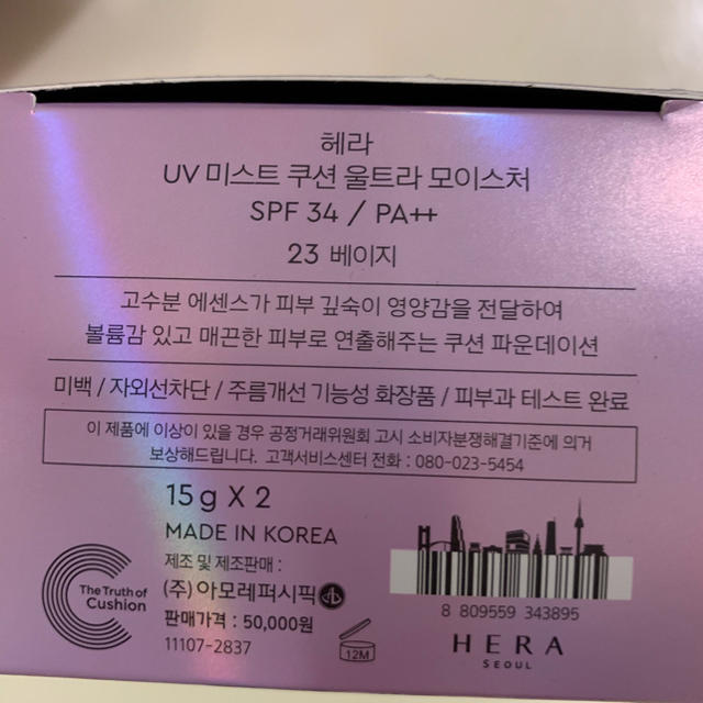 HERA UV クッションミスト ウルトラ モイスチャーUV コスメ/美容のベースメイク/化粧品(ファンデーション)の商品写真